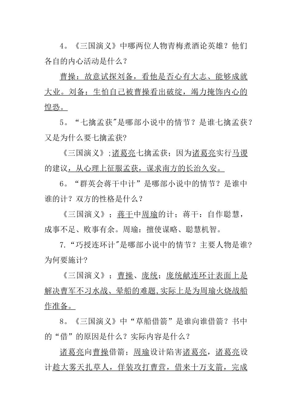 《三国演义》重点知识总结_第2页