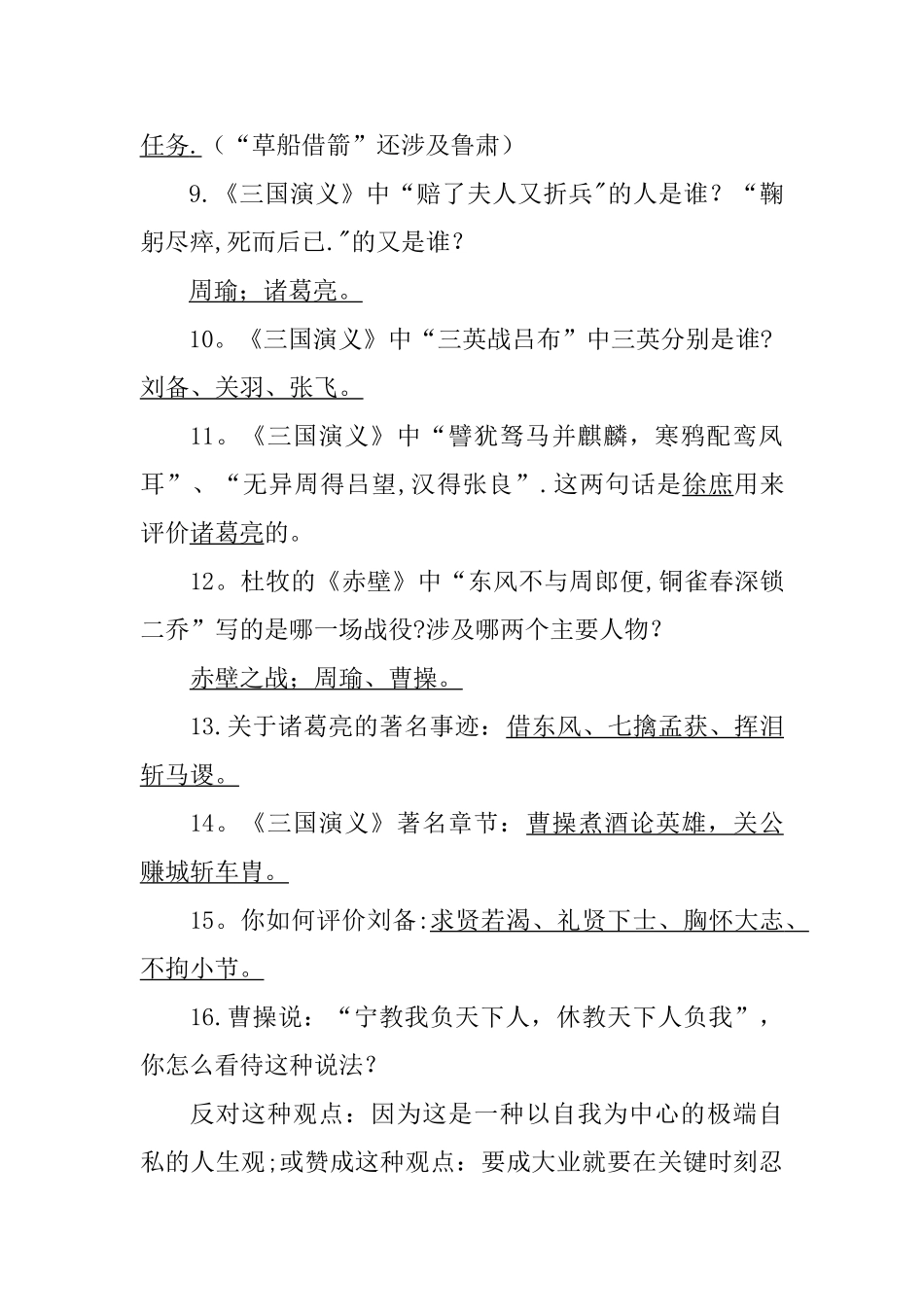 《三国演义》重点知识总结_第3页