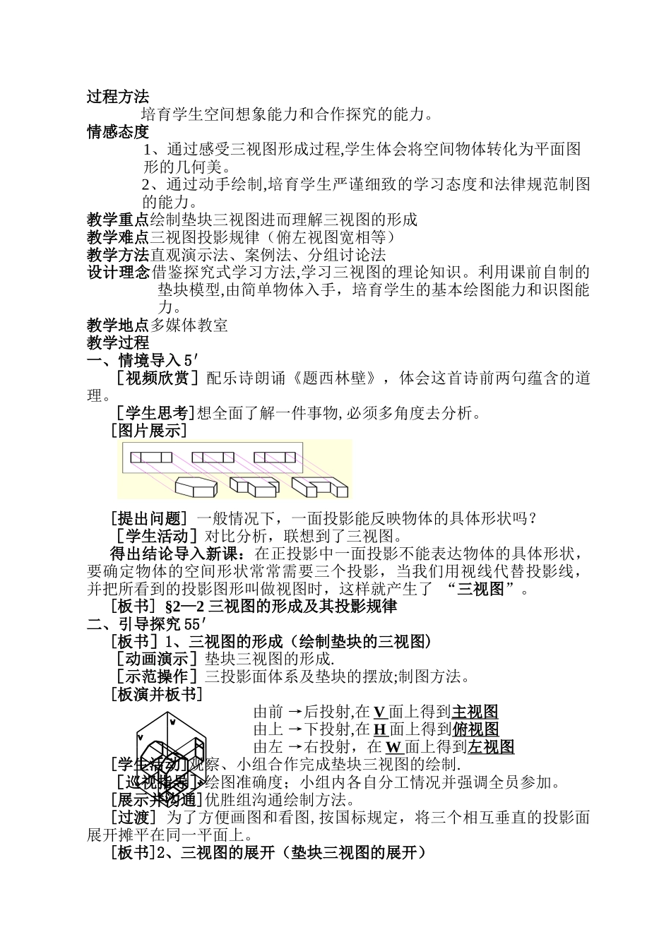 《三视图的形成及投影规律》教学设计方案_第2页