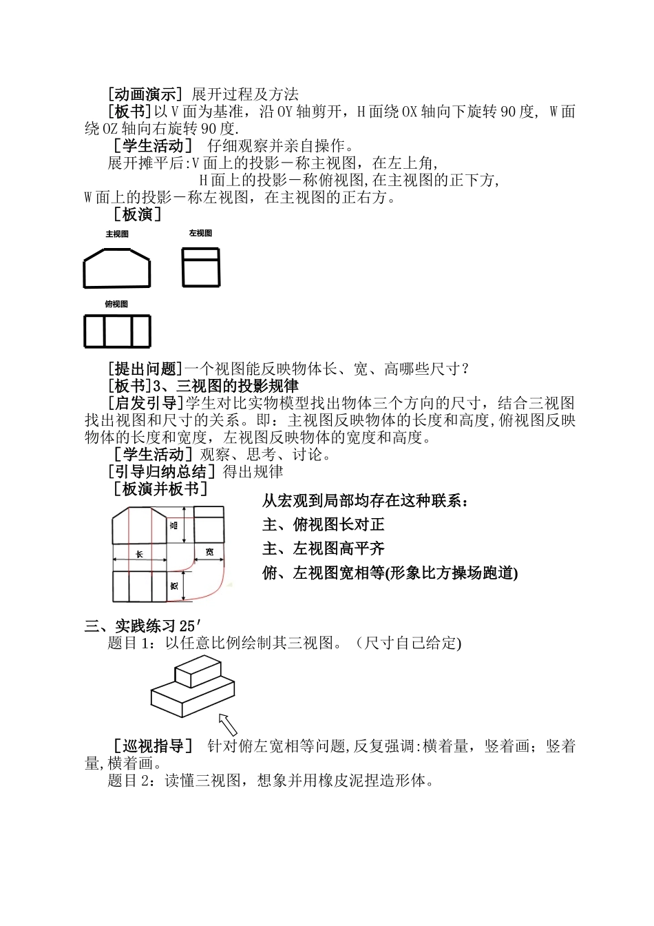 《三视图的形成及投影规律》教学设计方案_第3页