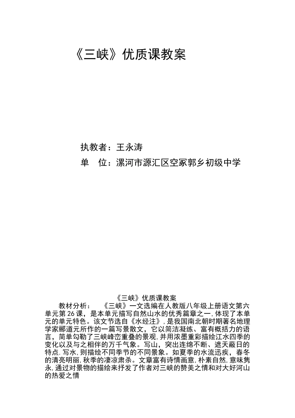 《三峡》优质课教案设计_第1页