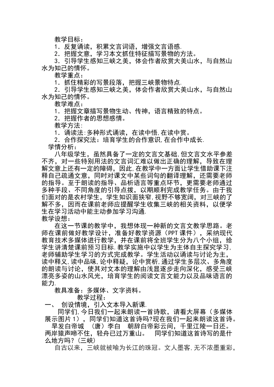 《三峡》优质课教案设计_第2页
