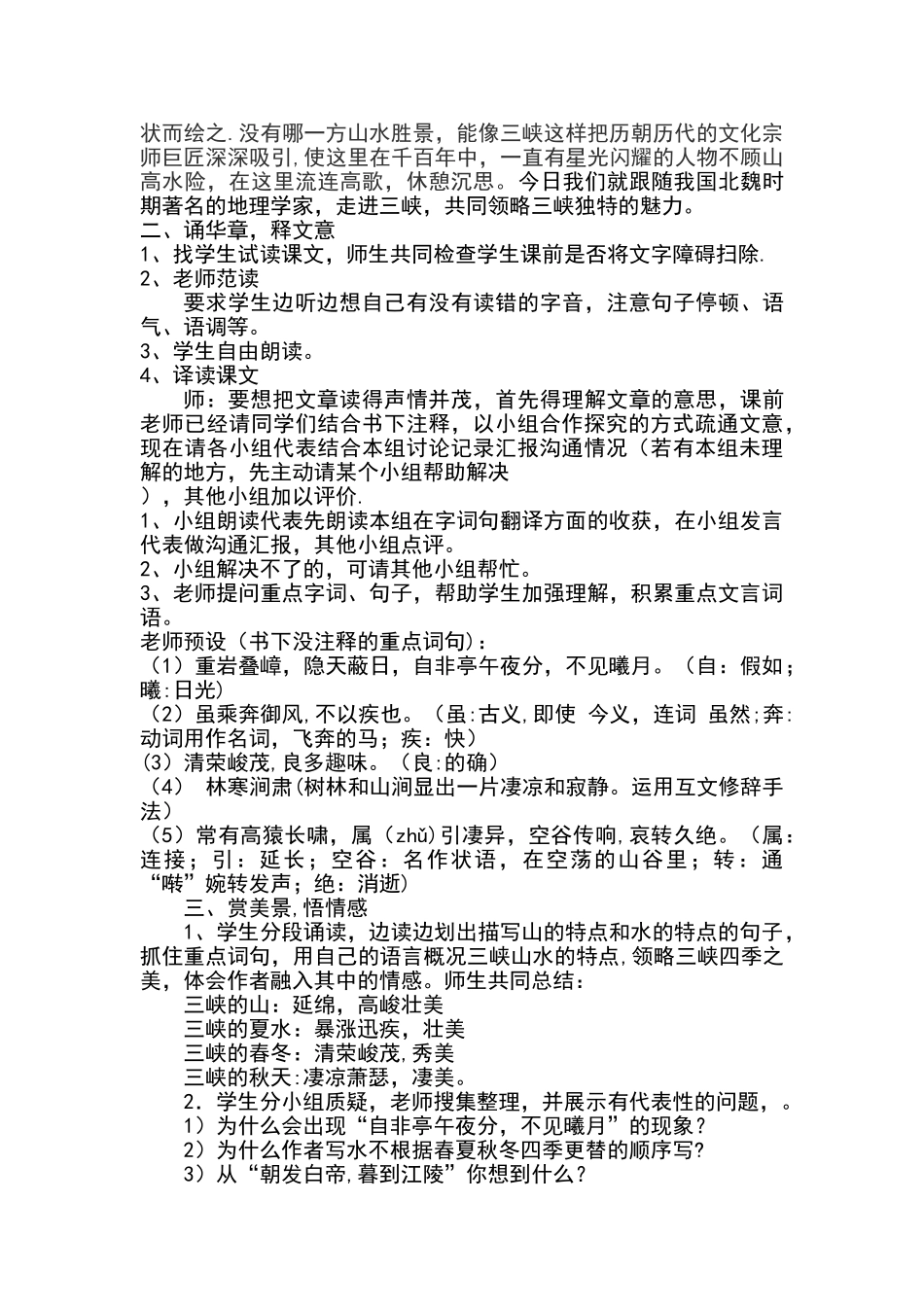 《三峡》优质课教案设计_第3页