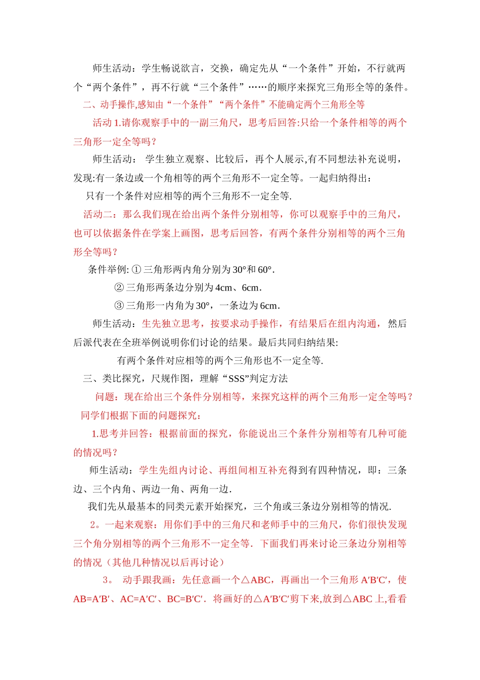 《三角形全等的判定》教案_第2页