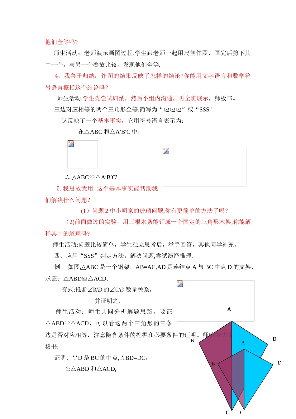《三角形全等的判定》教案_第3页