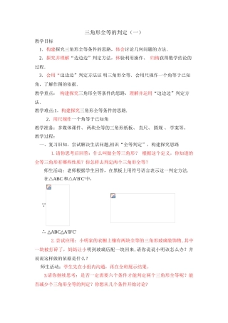 《三角形全等的判定》教案