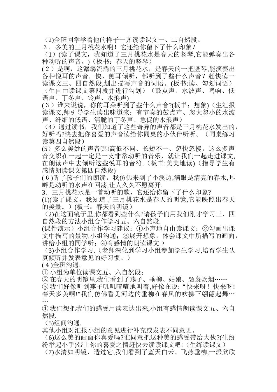 《三月桃花水》精品教案_第3页