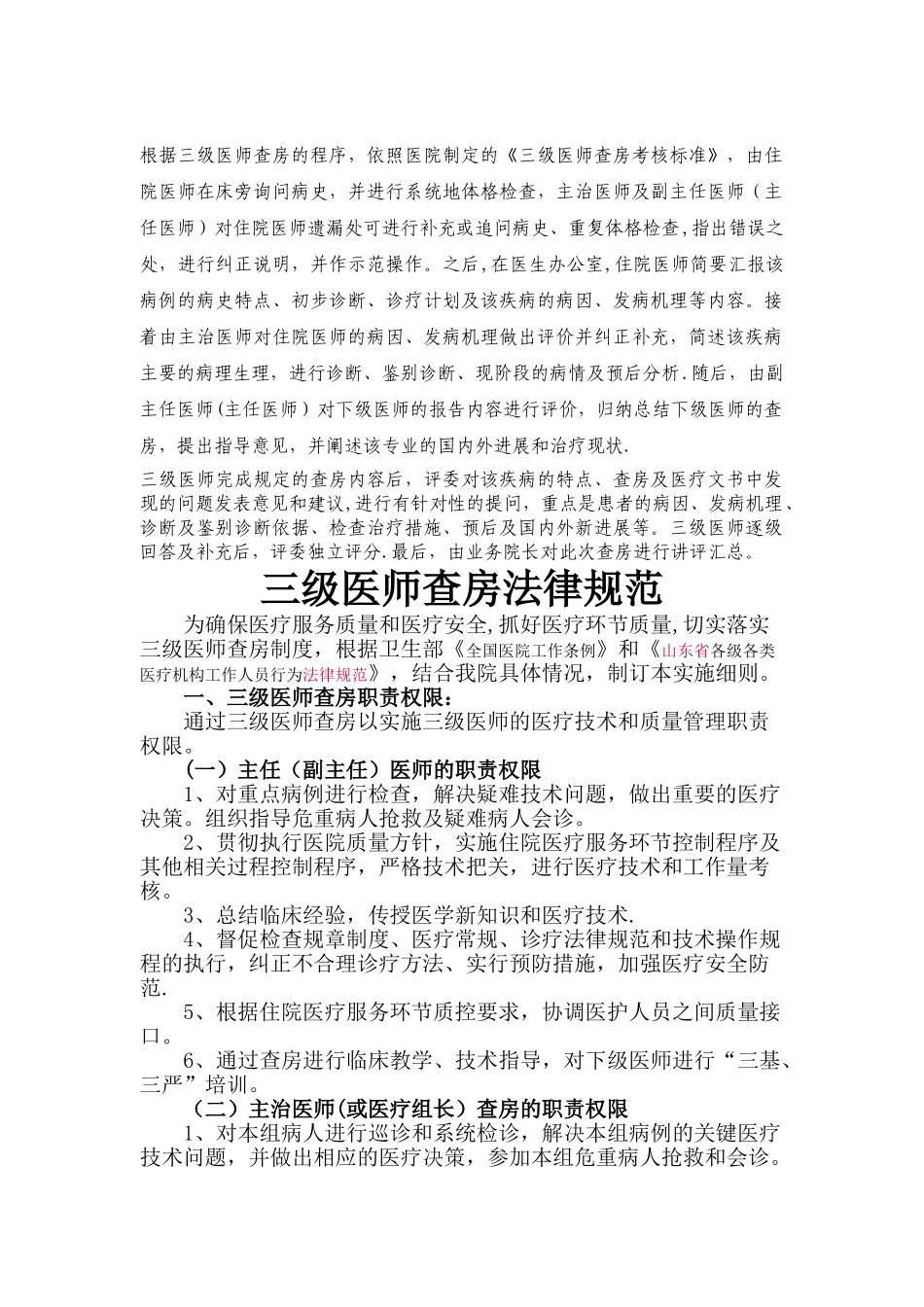 《三级医师查房考核标准》_第1页