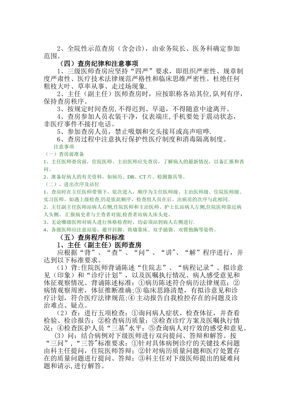《三级医师查房考核标准》_第3页