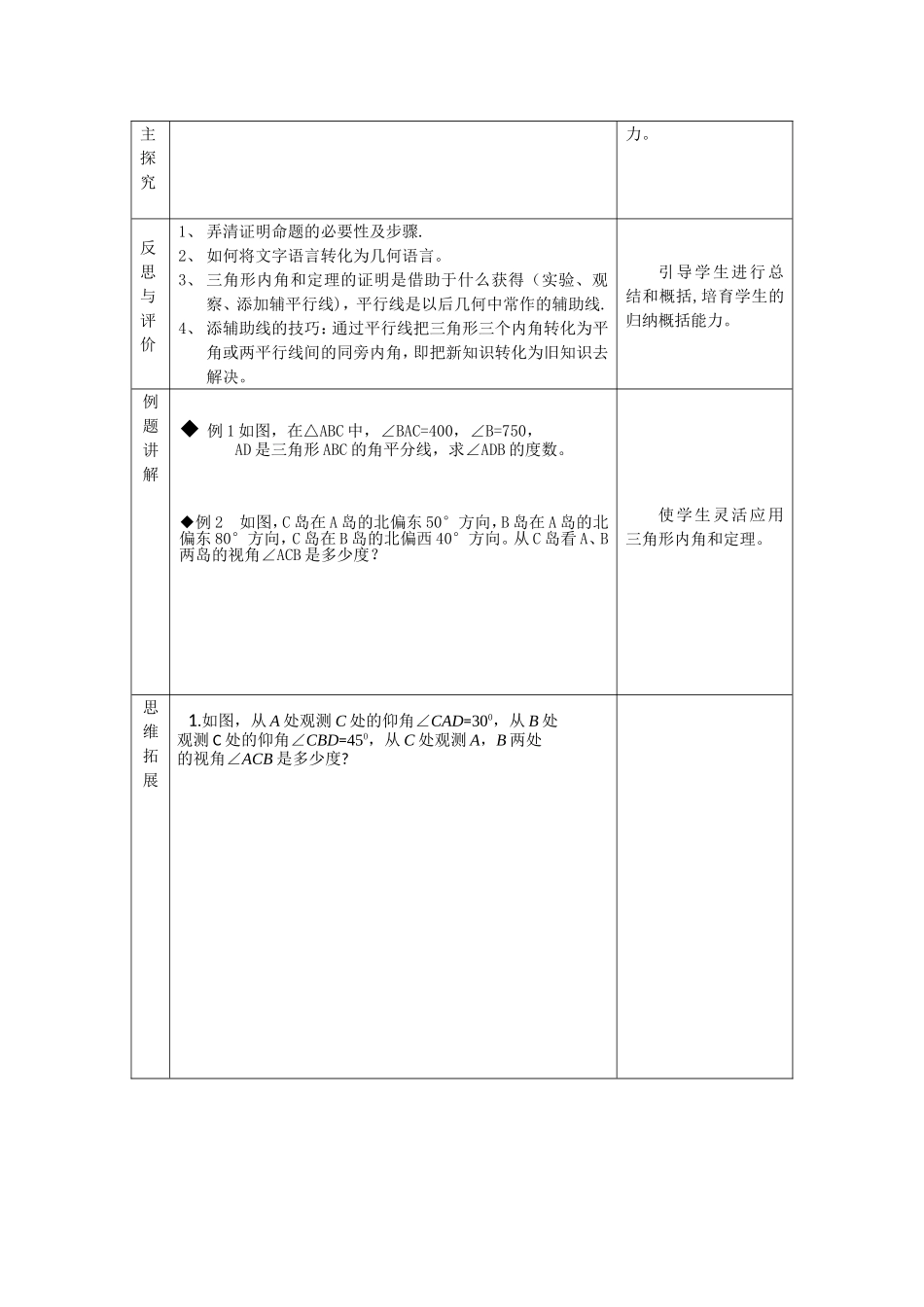 《三角形内角和定理》教学设计方案_第3页