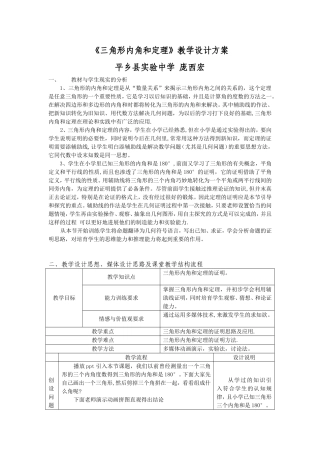 《三角形内角和定理》教学设计方案