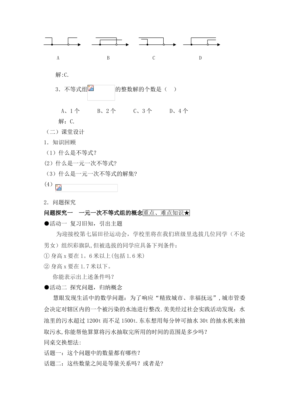 《一元一次不等式组》名师教案_第2页