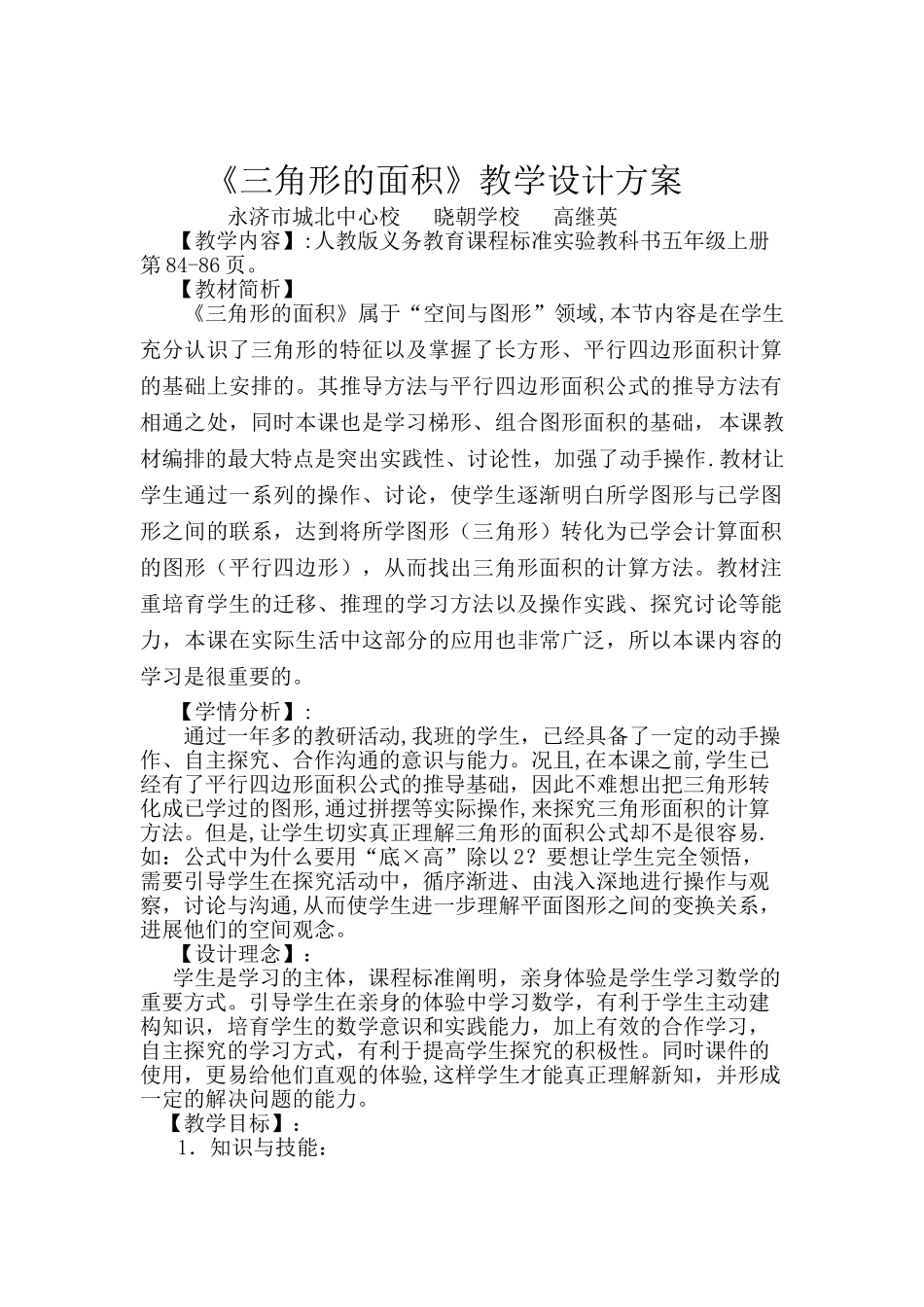 《三角形的面积》教学设计方案_第1页