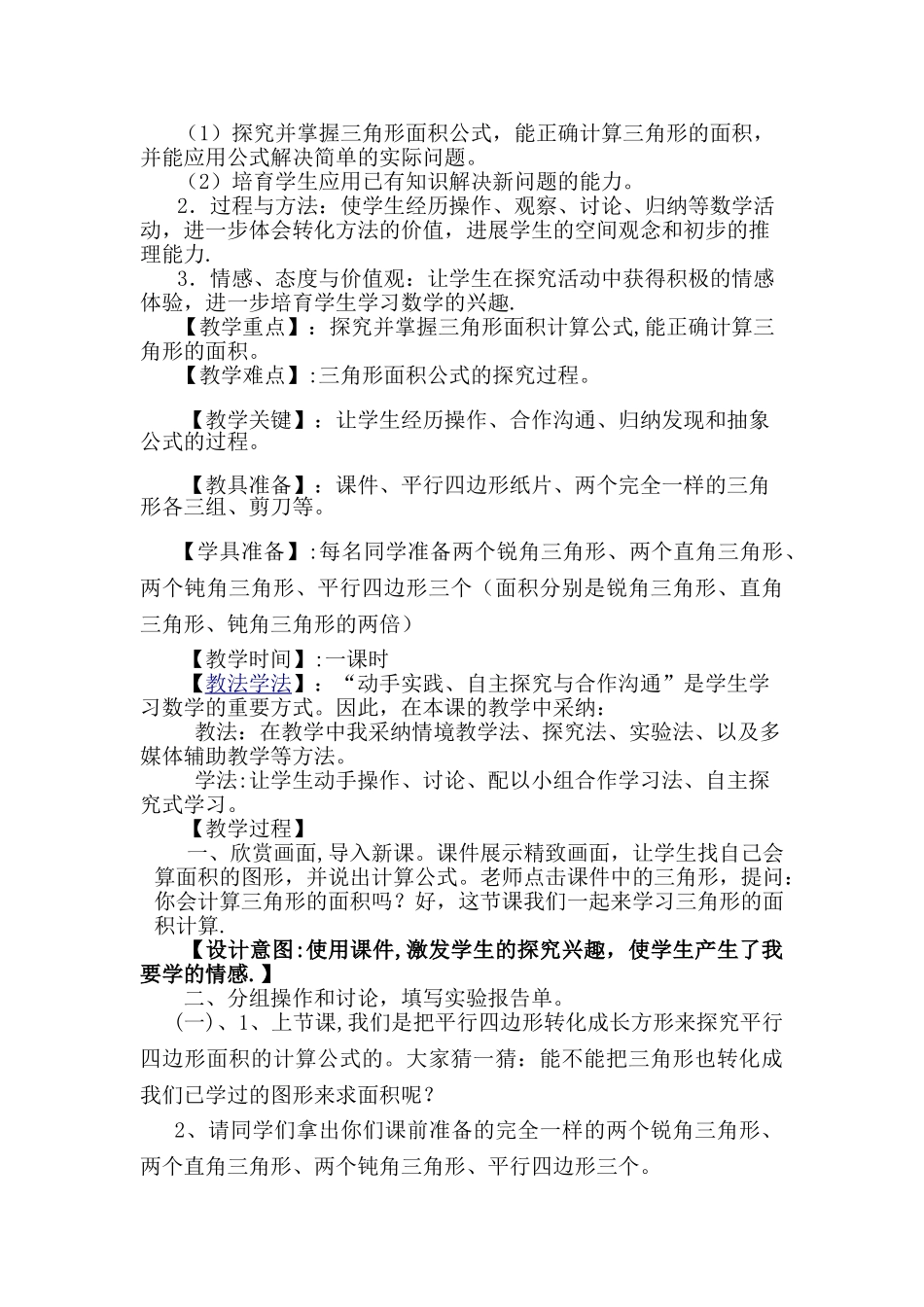 《三角形的面积》教学设计方案_第2页