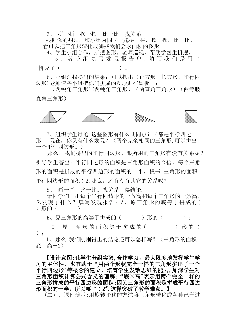 《三角形的面积》教学设计方案_第3页