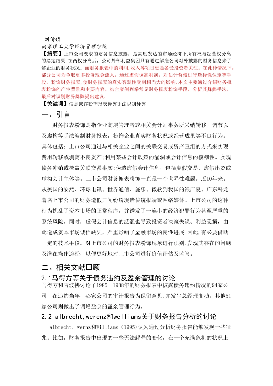 《上市公司财务报表粉饰及其案例分析》_第2页