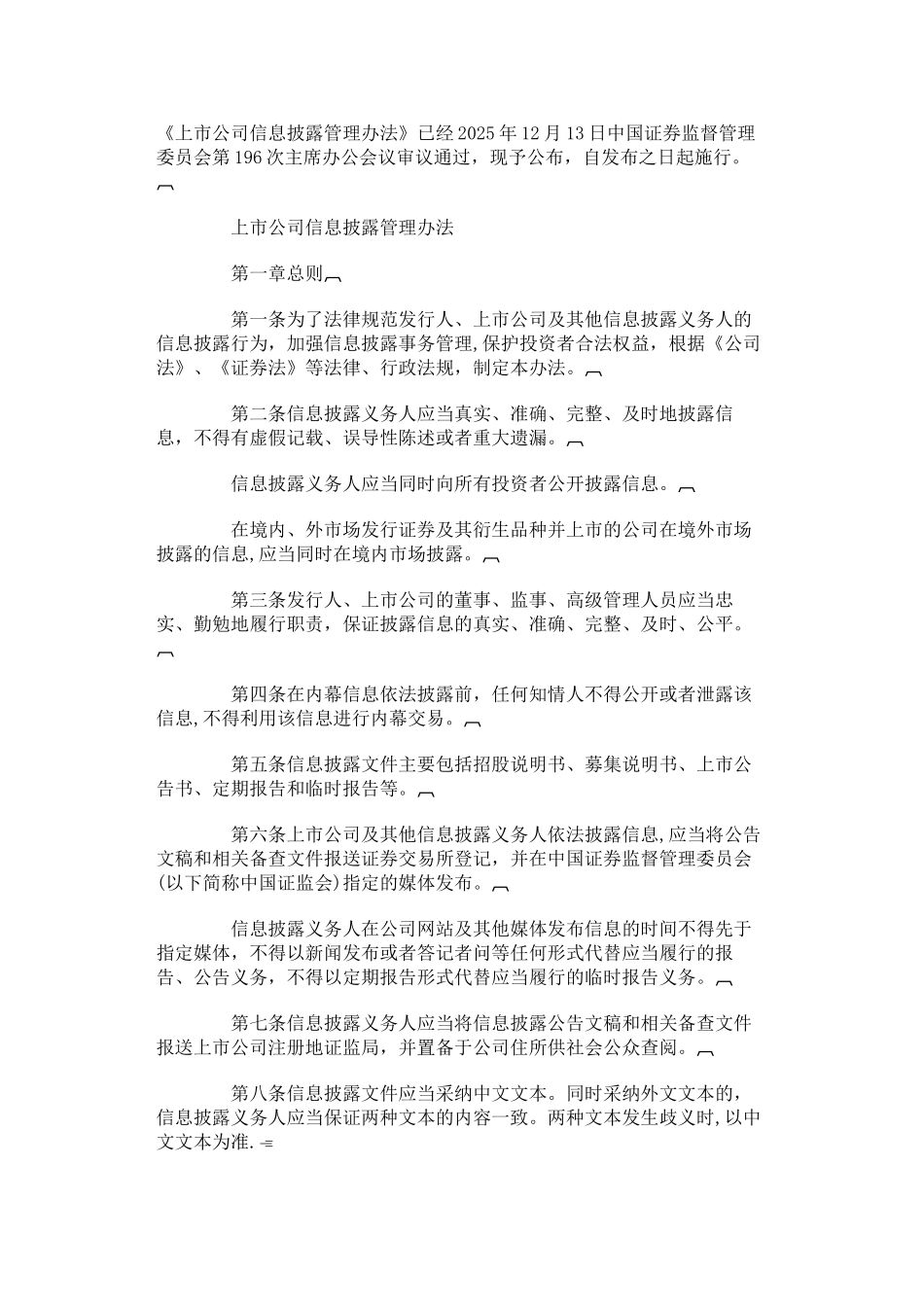 《上市公司信息披露管理办法》_第1页