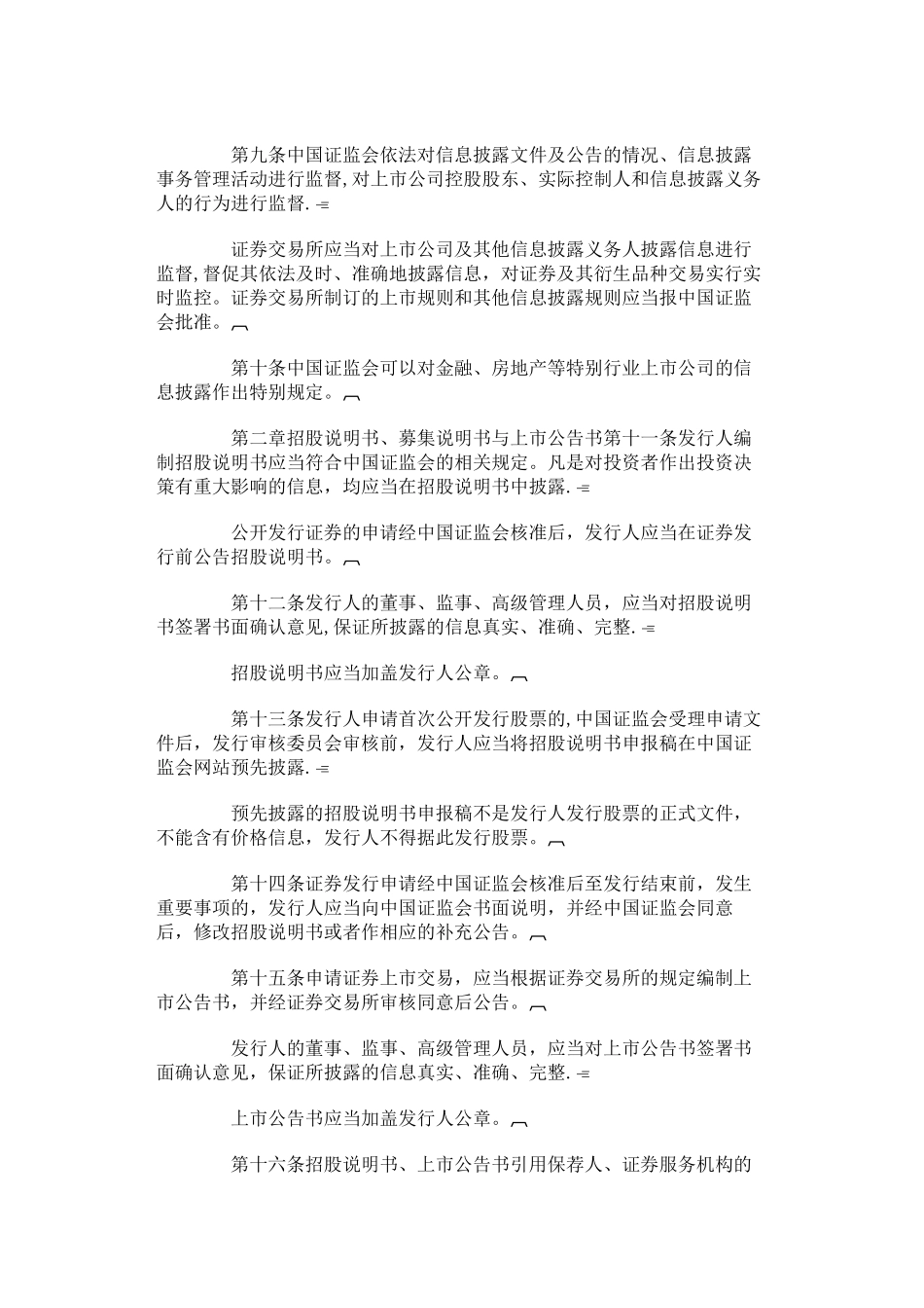 《上市公司信息披露管理办法》_第2页