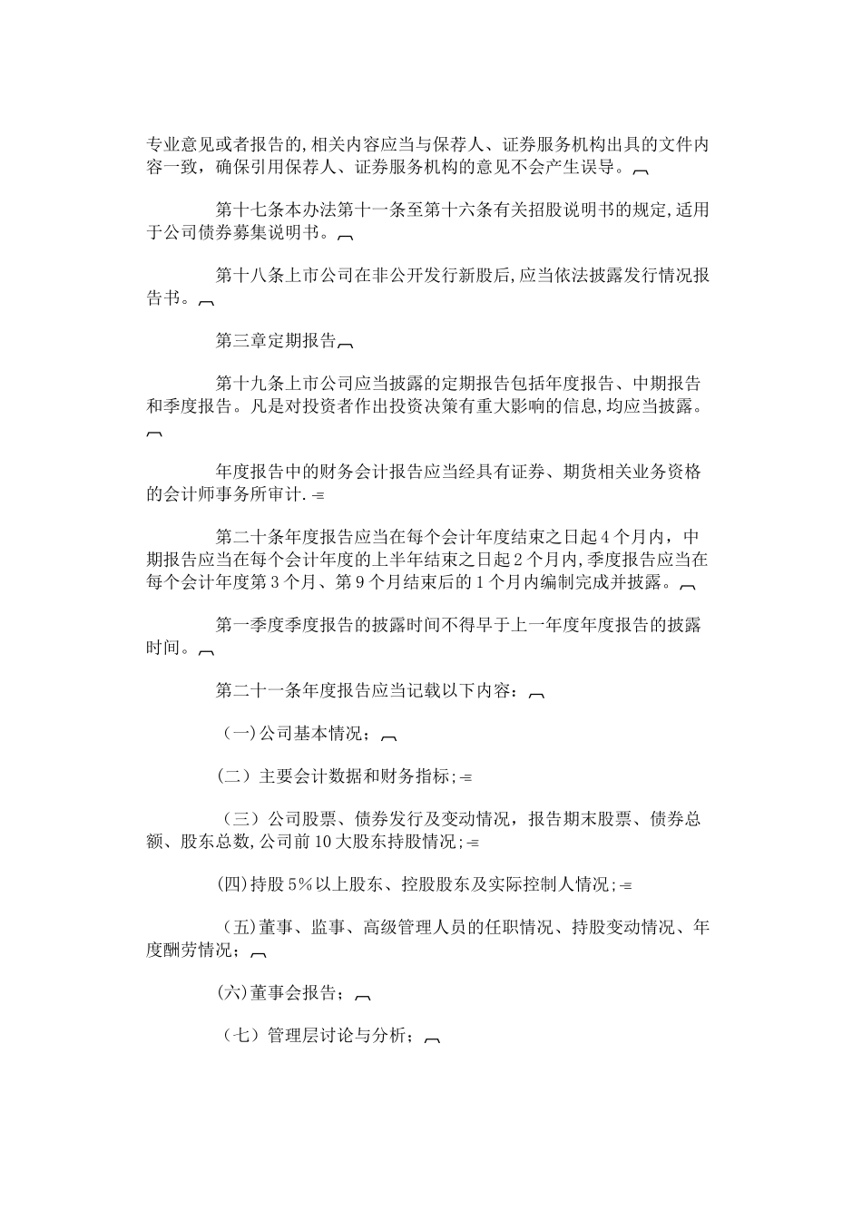 《上市公司信息披露管理办法》_第3页