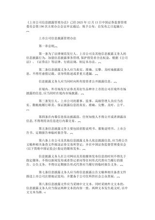 《上市公司信息披露管理办法》