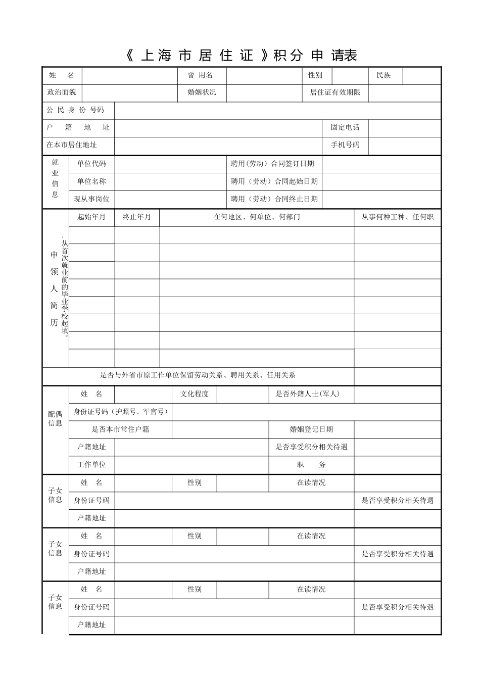 《上海市居住证》积分申请表_第3页