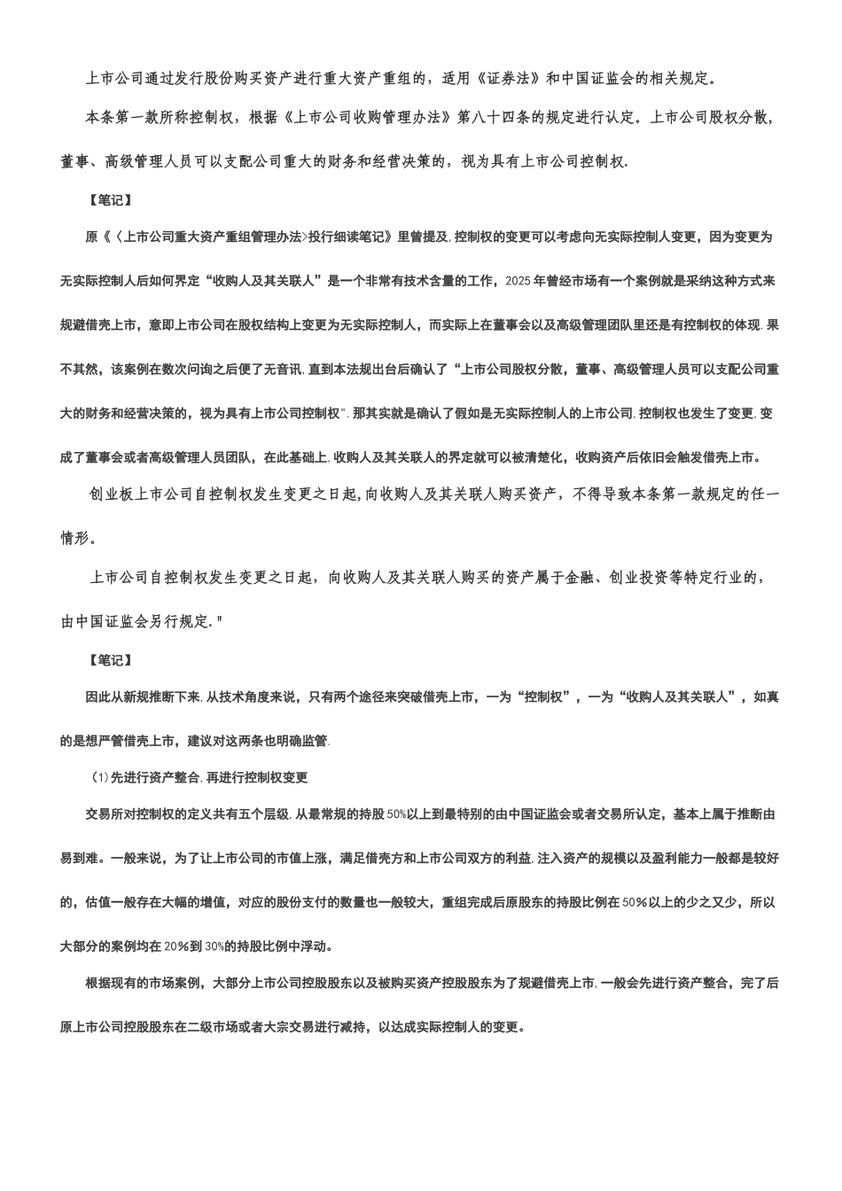 《上市公司重大资产重组管理办法》2025年修订版细读笔记_第3页