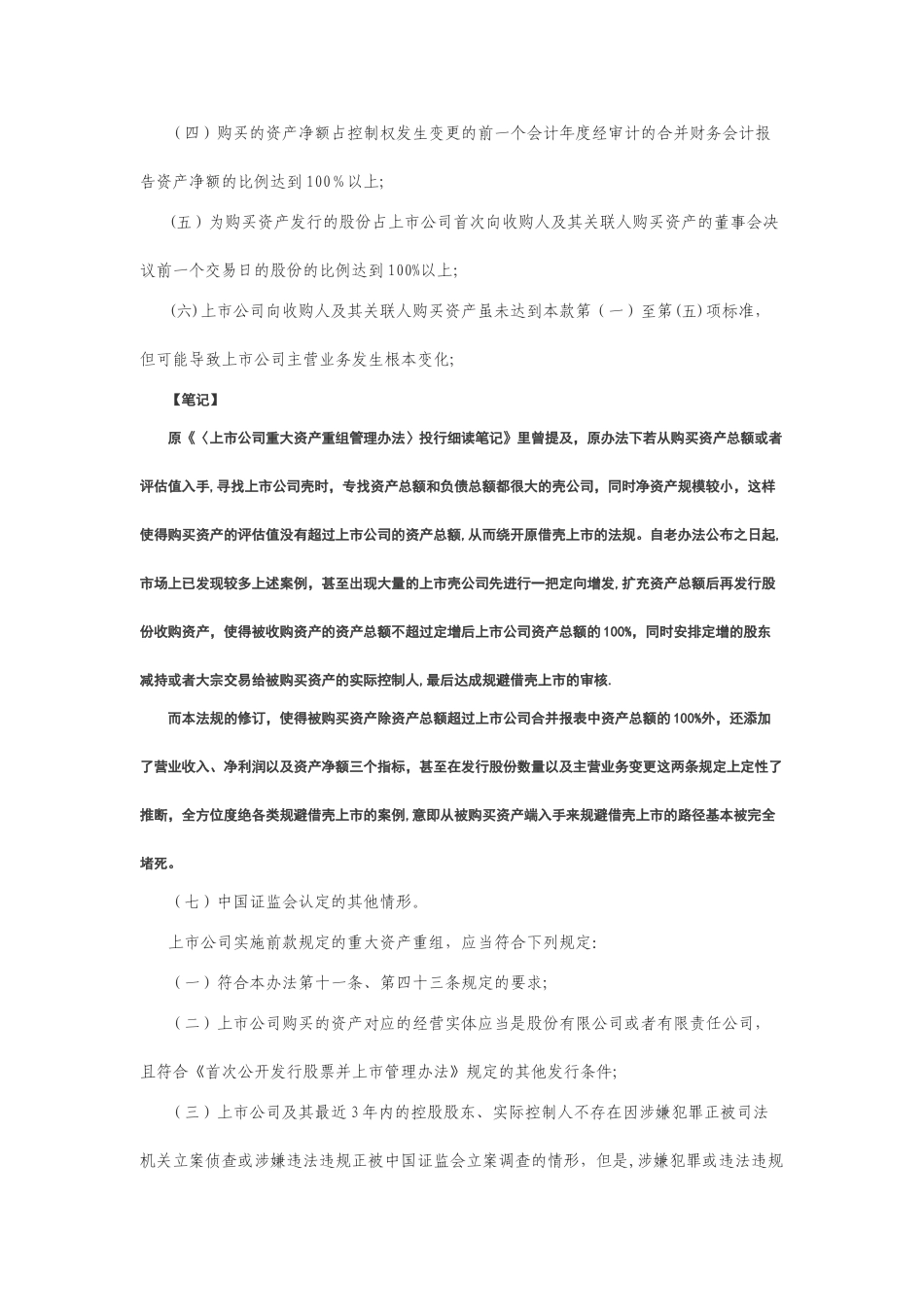 《上市公司重大资产重组管理办法》2025年修订版细读笔记_第2页