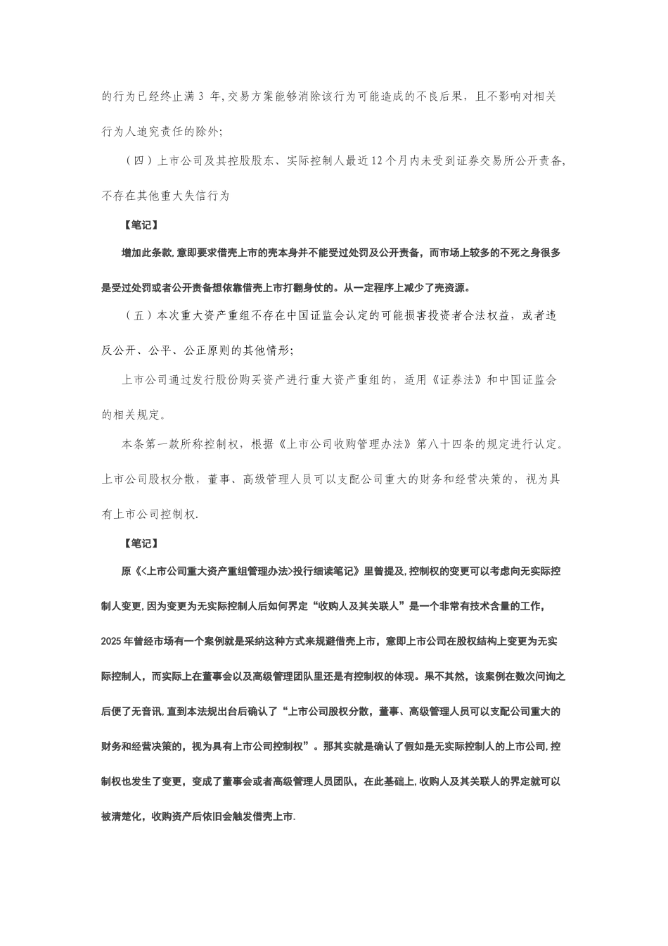 《上市公司重大资产重组管理办法》2025年修订版细读笔记_第3页