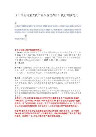 《上市公司重大资产重组管理办法》投行细读笔记