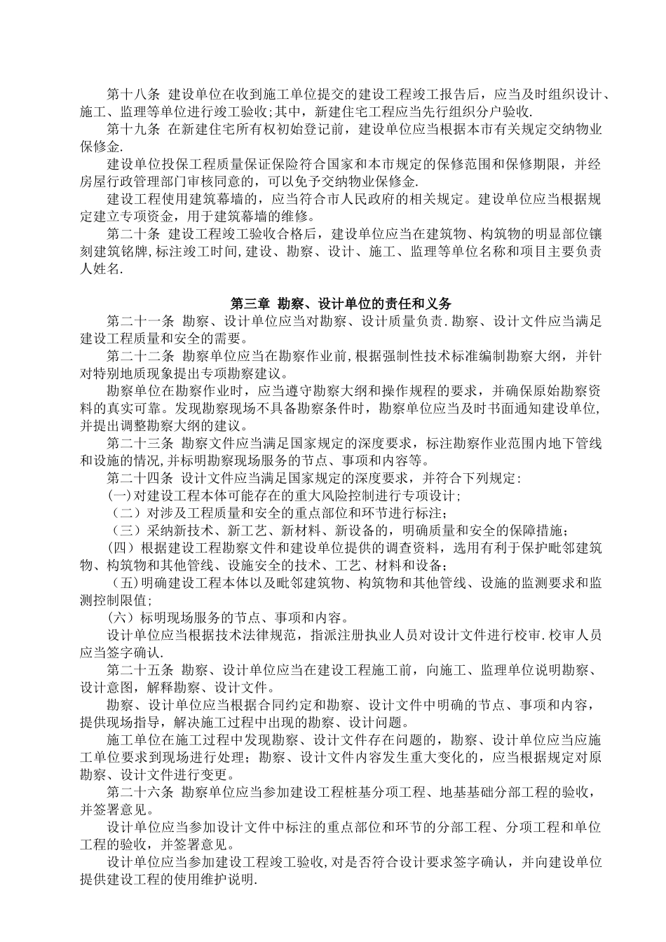 《上海市建设工程质量和安全管理条例》20251017_第3页