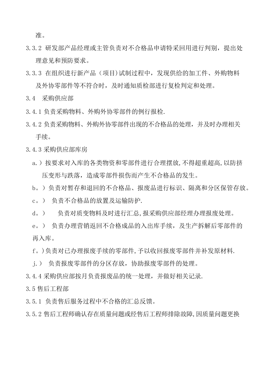 《不合格品管理办法》_第3页