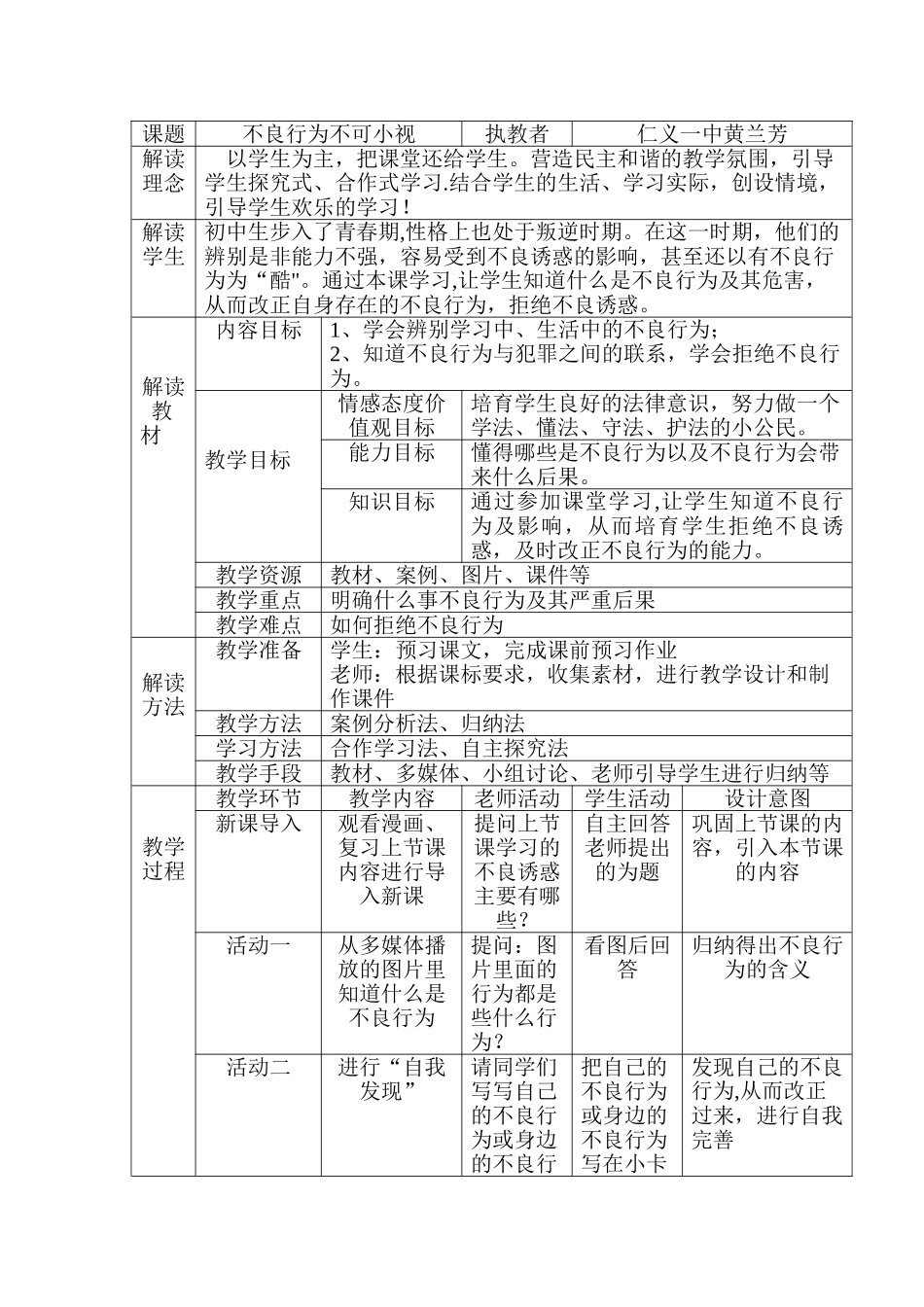 《不良行为不可小视》教学设计_第1页
