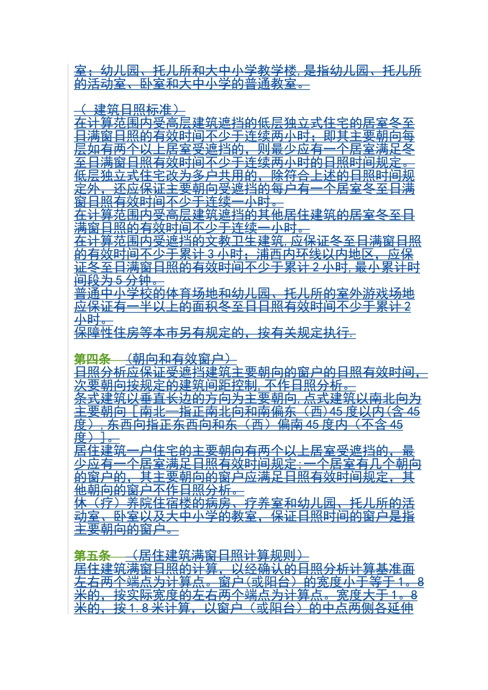 《上海市日照分析规划管理办法》附件_第2页