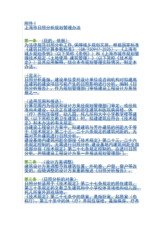 《上海市日照分析规划管理办法》附件
