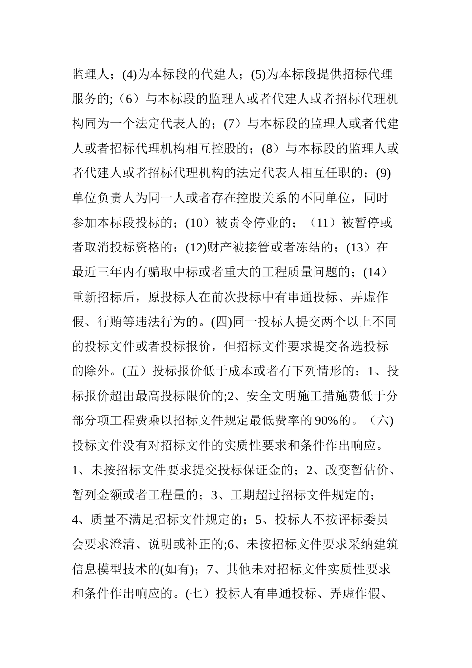 《上海市房屋建筑和市政工程施工招标评标办法》_第3页