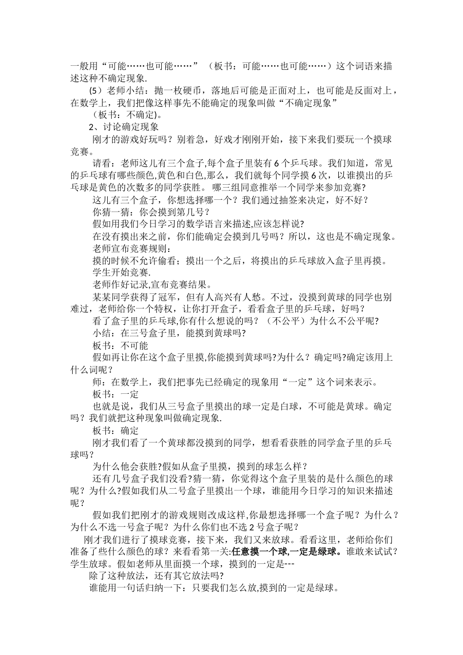 《不确定现象》教学设计_第2页