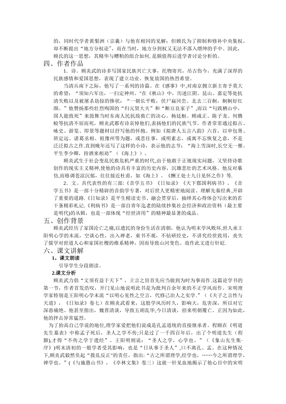 《与友人论学书》教案_第2页
