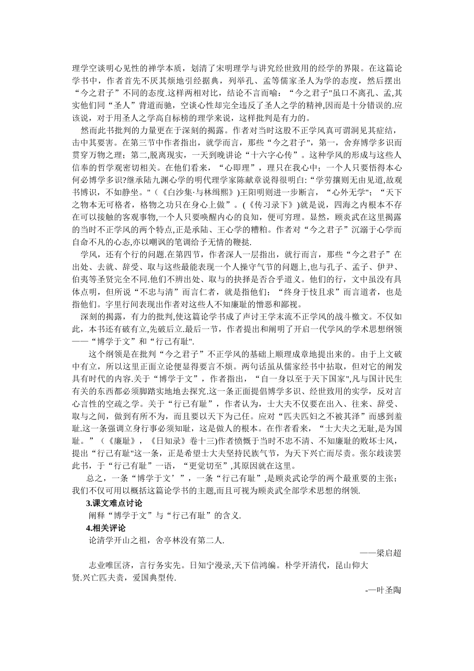 《与友人论学书》教案_第3页