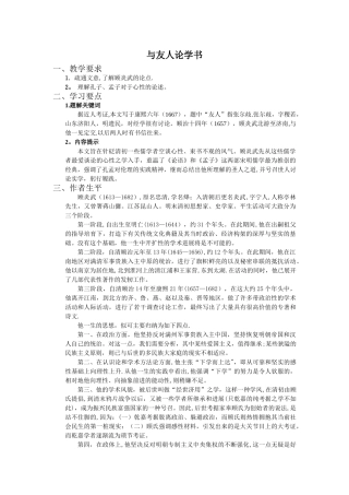 《与友人论学书》教案