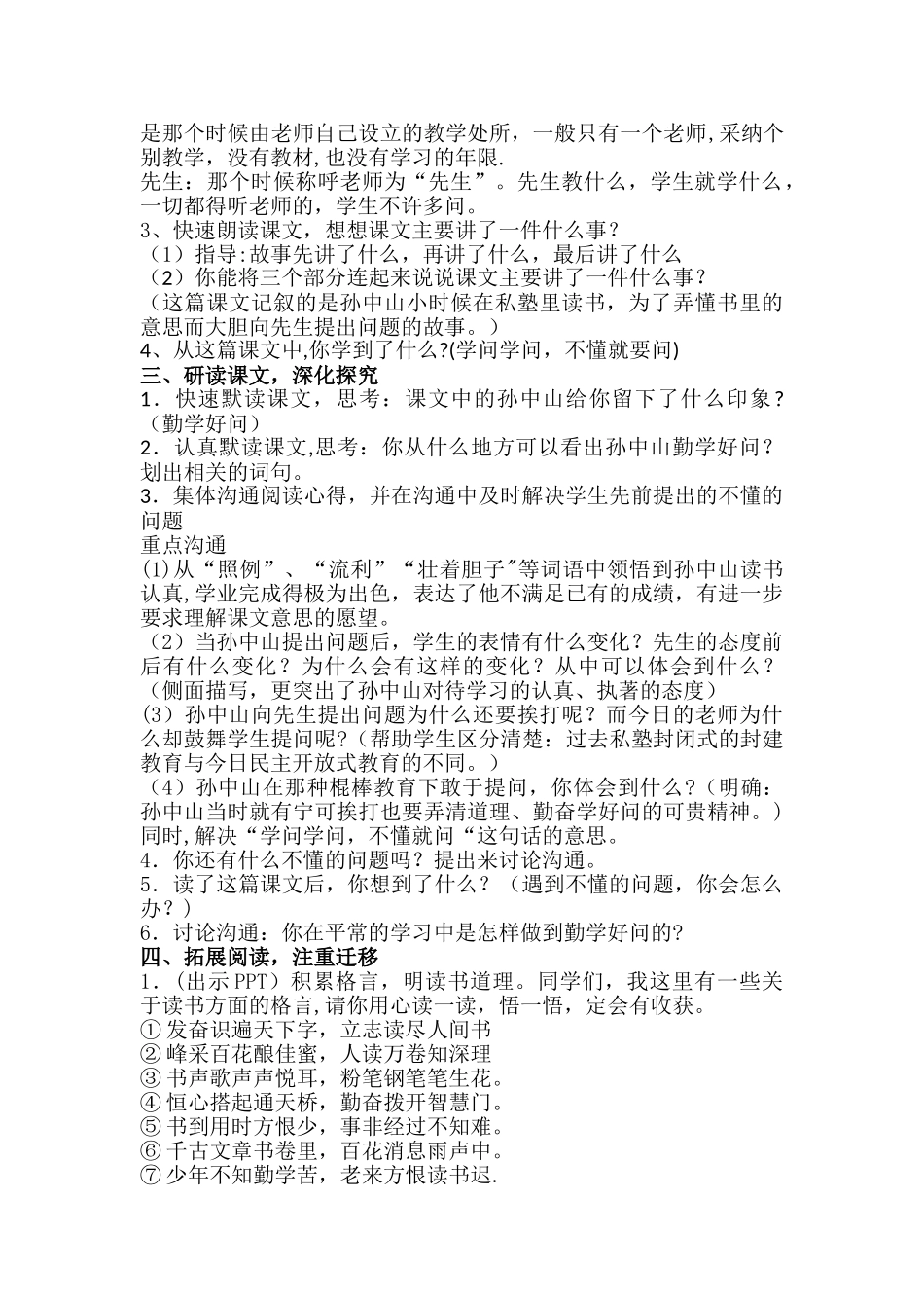 《不懂就要问》优质课教学设计_第2页