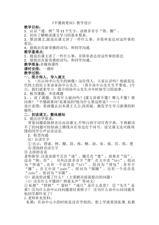 《不懂就要问》优质课教学设计