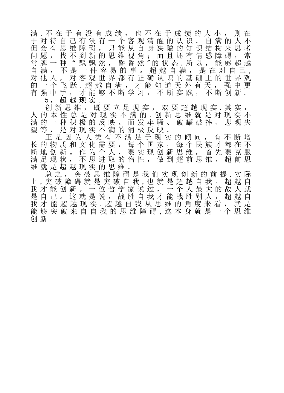 《专业技术人员创新与创业能力建设》继续教育培训总结_第2页