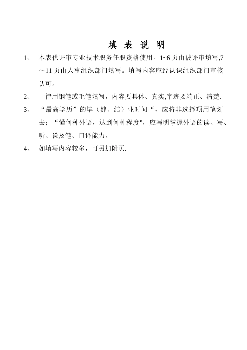 《专业技术职务评审表》_第2页