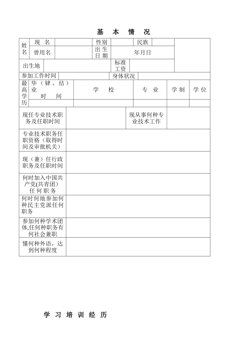 《专业技术职务评审表》_第3页
