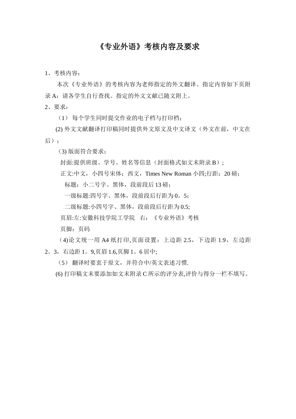 《专业外语》考核内容及要求.pdf_第1页