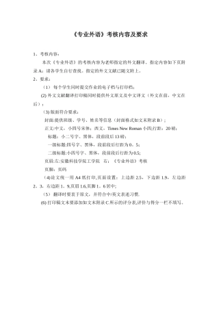 《专业外语》考核内容及要求.pdf