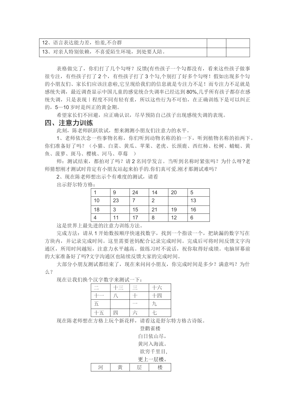 《专注力的培养》教案_第2页