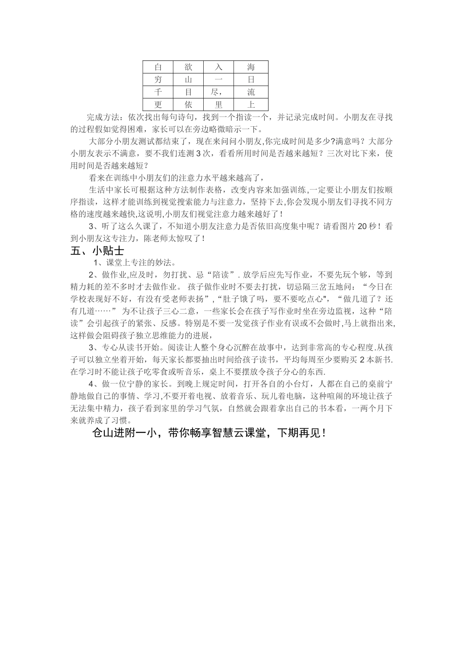 《专注力的培养》教案_第3页