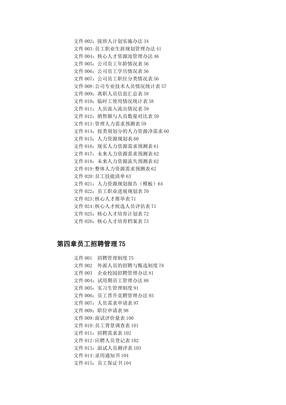 《世界500强企业人力资源精细化管理工具》_第3页