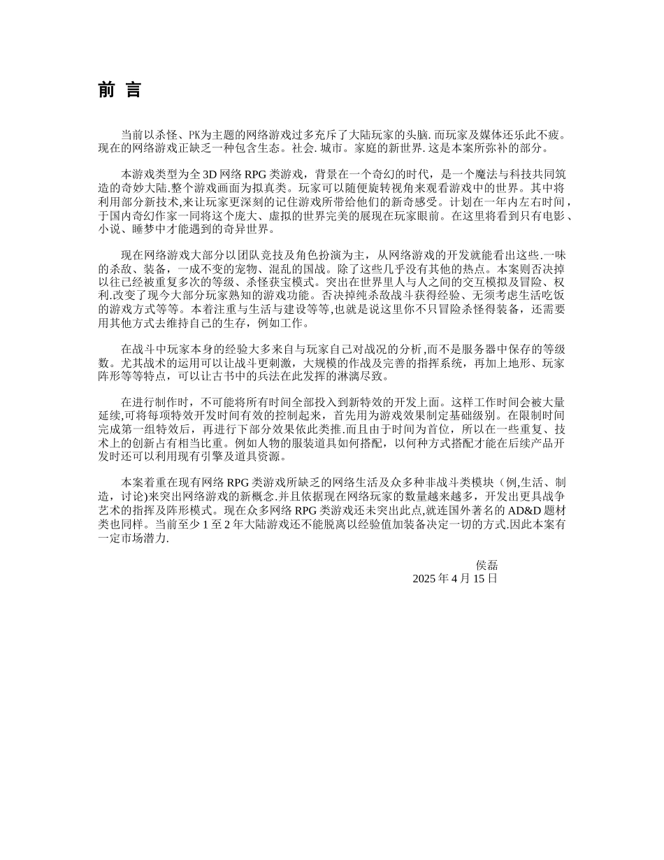 《世界》游戏策划方案_第2页